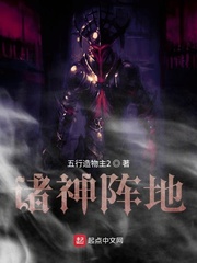 诸神阵地