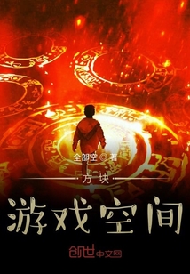 方块游戏空间
