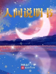 人间说明书