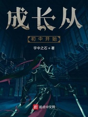 成长从初中开始