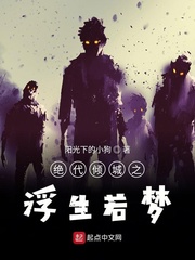 绝代倾城之浮生若梦