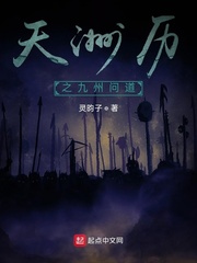 天洲历之九州问道