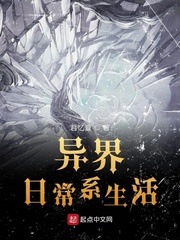 异界日常系生活