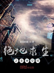 绝地求生之主神空间