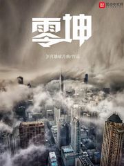 零坤