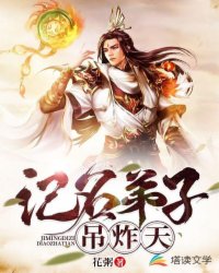 记名弟子吊炸天