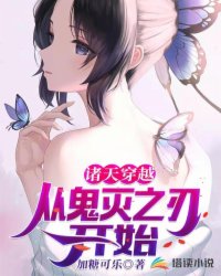 诸天穿越从鬼灭之刃开始