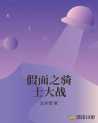 假面之骑士大战