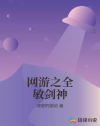 网游之全敏剑神