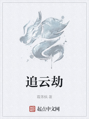追云劫