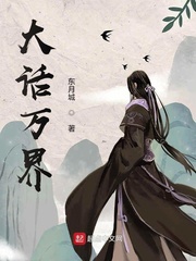 大话万界