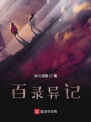 百录异记