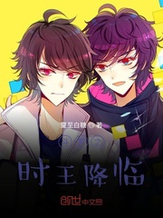 斗罗之时王降临