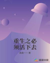重生之必须活下去