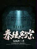 秦陵寻踪