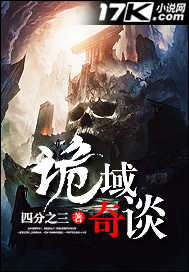 诡域奇谈