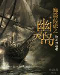 海盗传说之幽灵岛