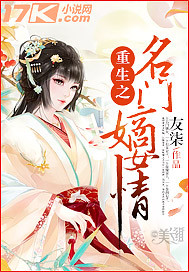 重生之名门嫡女情